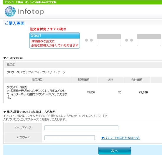 インフォトップ