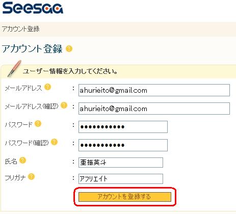 seesaa3.jpg